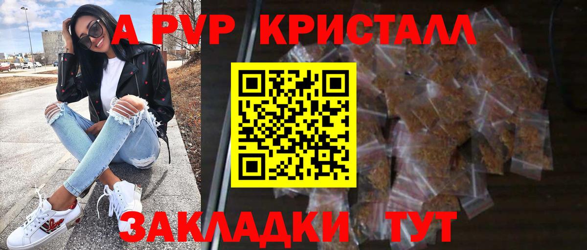 А ПВП кристаллы Новый Уренгой