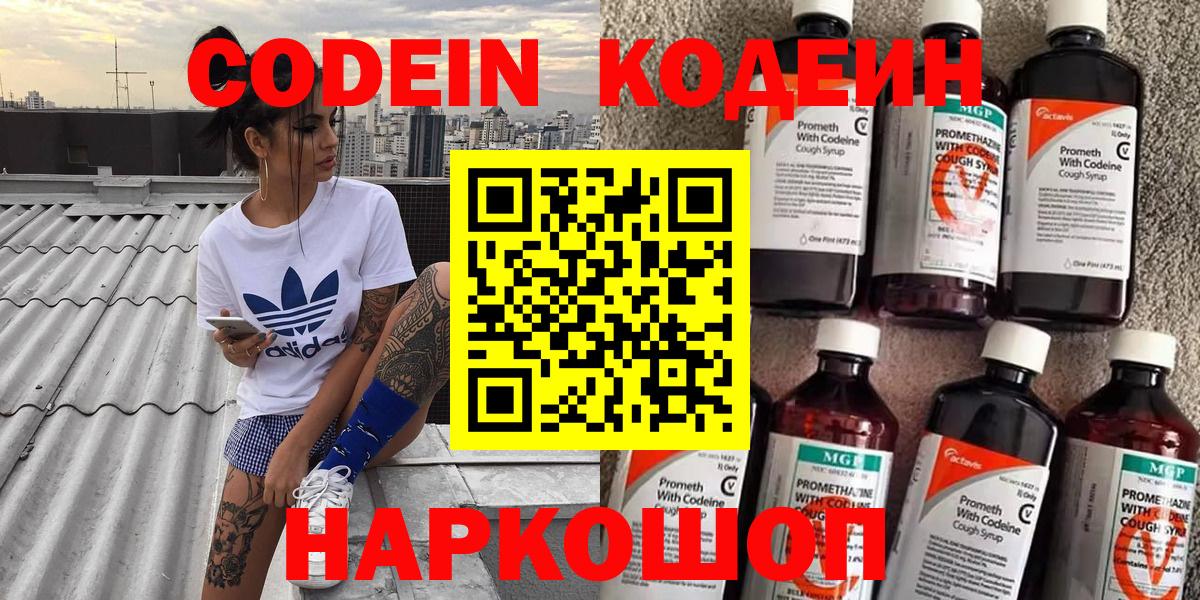 Codein Purple Drank Новый Уренгой