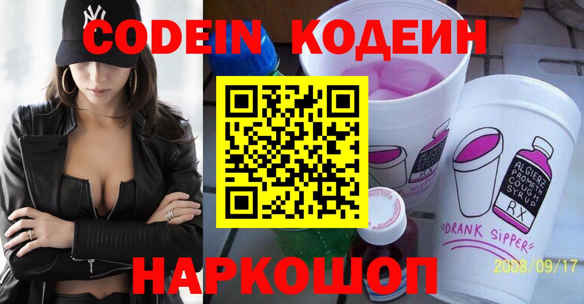 Кодеиновый сироп Lean напиток Lean (лин)  Codein Purple Drank  Вход с VPN  Новый Уренгой 