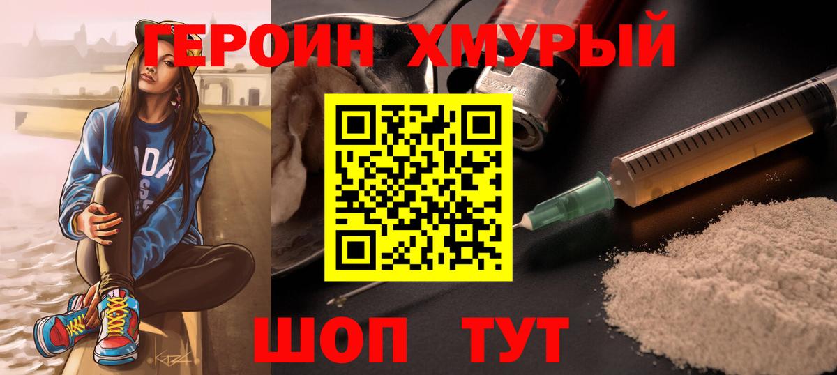 ГЕРОИН  Вход с VPN  Новый Уренгой  Героин VHQ 
