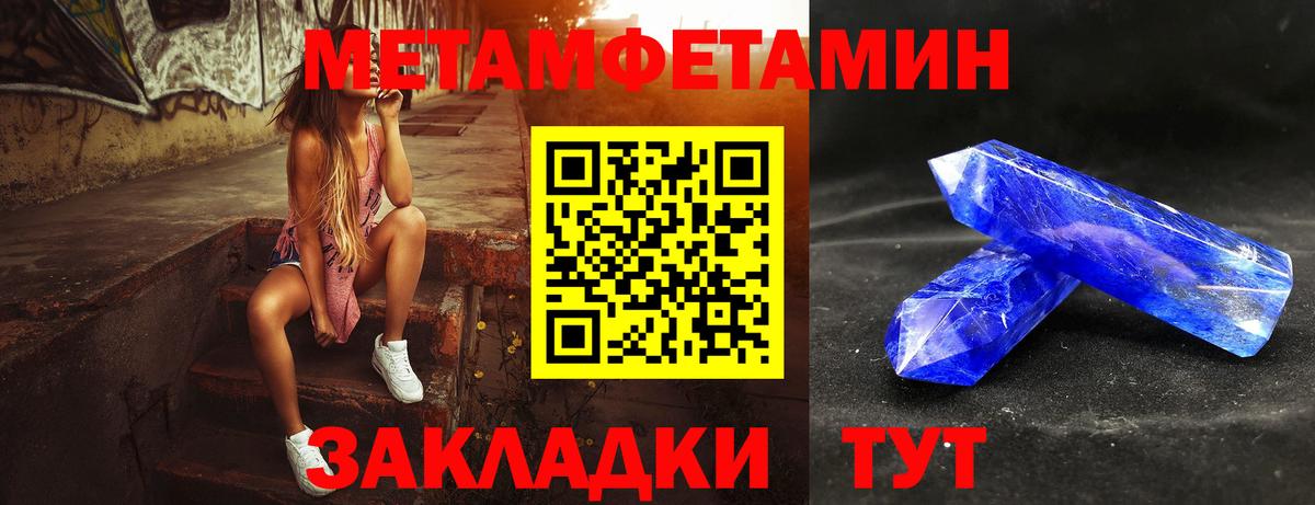 МЕТАМФЕТАМИН Methamphetamine  МЕТАМФЕТАМИН Methamphetamine  Вход с VPN  Новый Уренгой 
