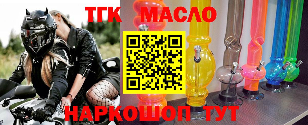 Дистиллят ТГК вейп с тгк Новый Уренгой
